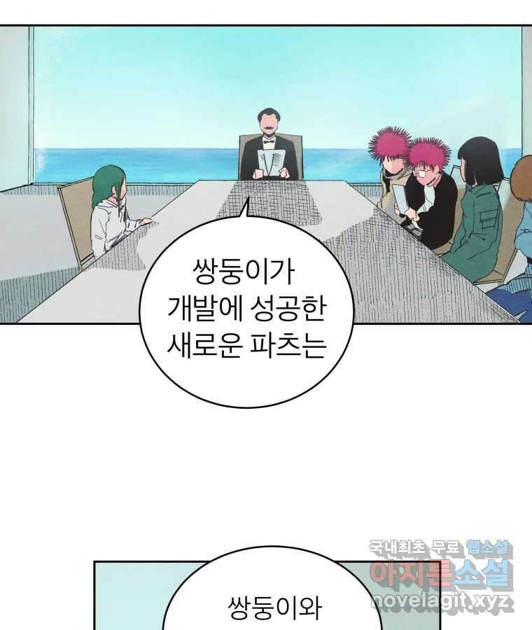 타락도시 41화 개화 19