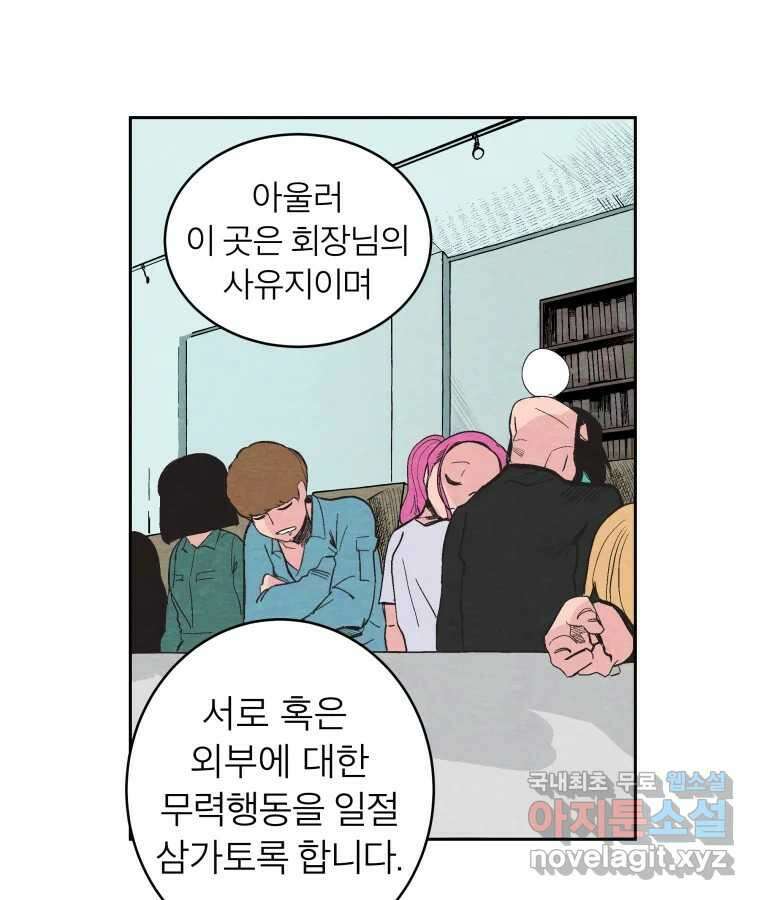 타락도시 41화 개화 21