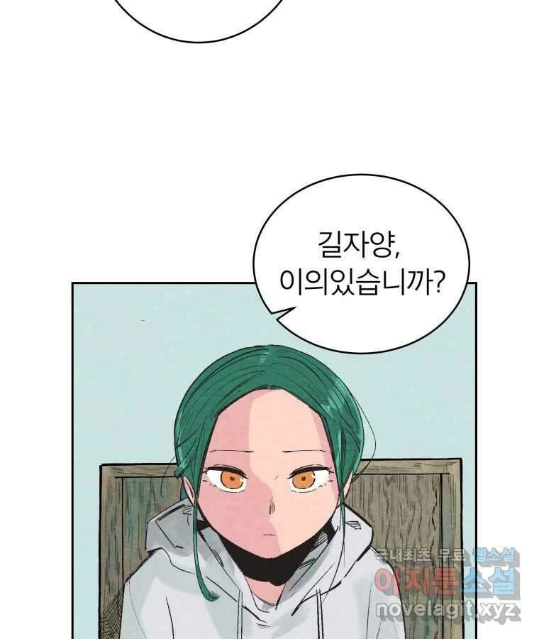 타락도시 41화 개화 22