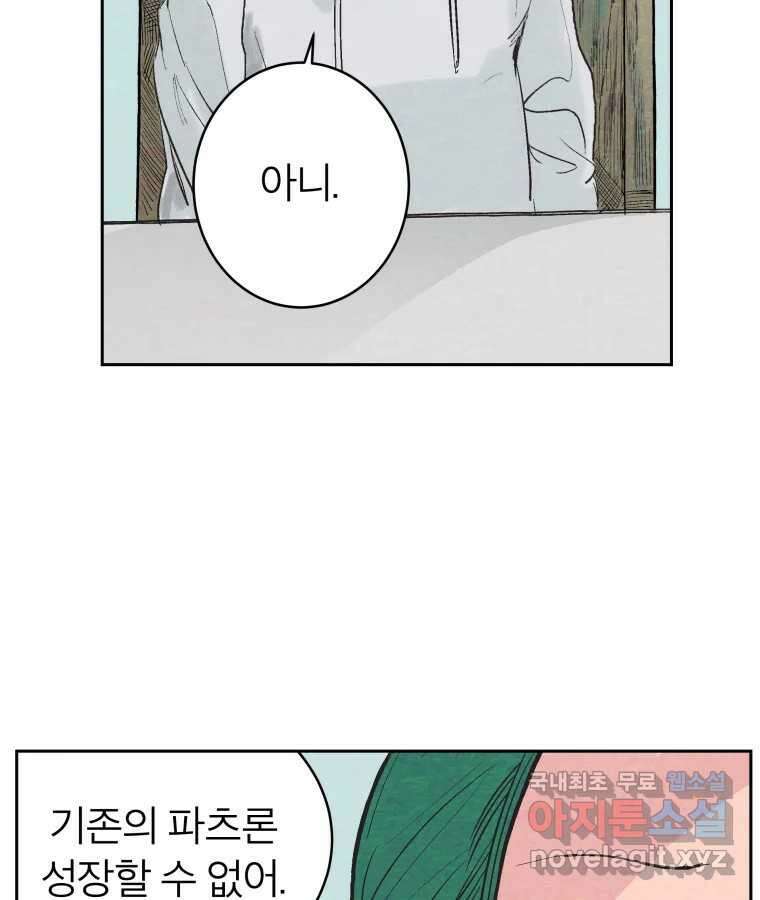 타락도시 41화 개화 23