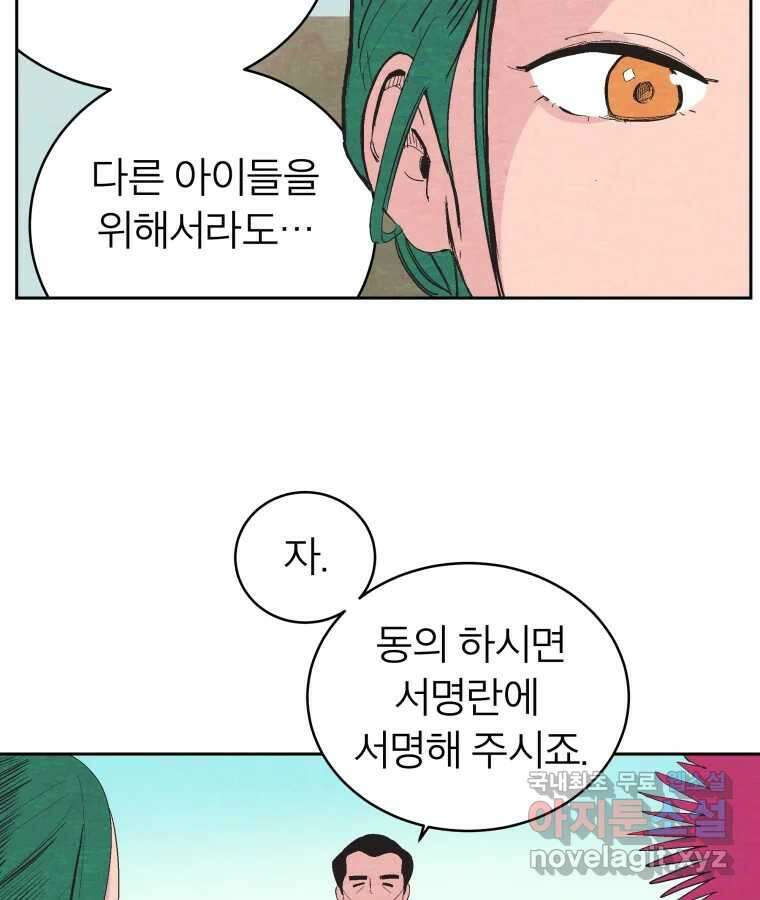 타락도시 41화 개화 24