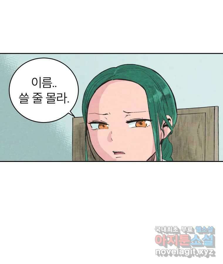 타락도시 41화 개화 28
