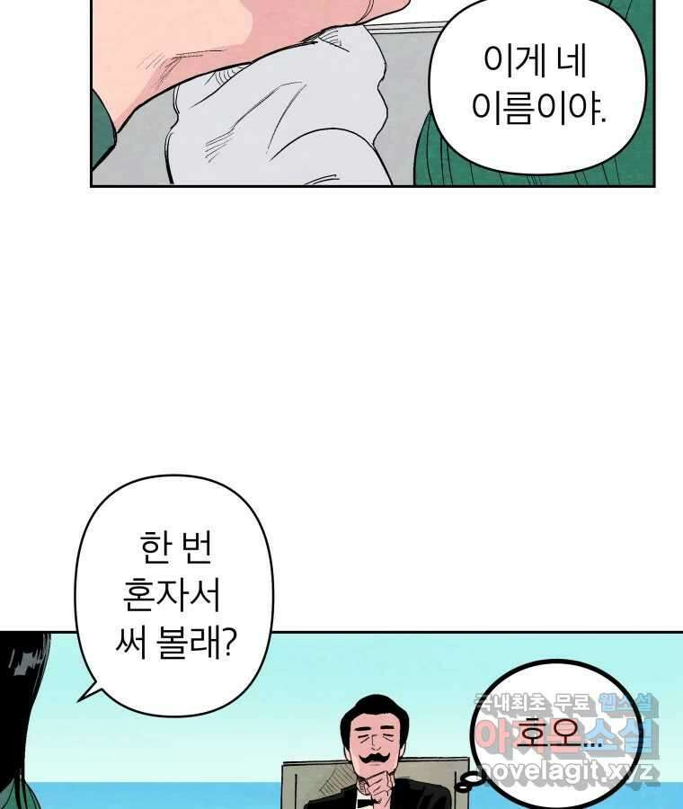 타락도시 41화 개화 34