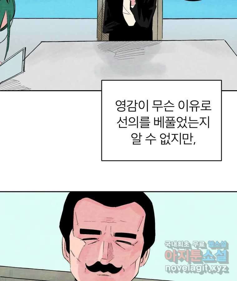 타락도시 41화 개화 35