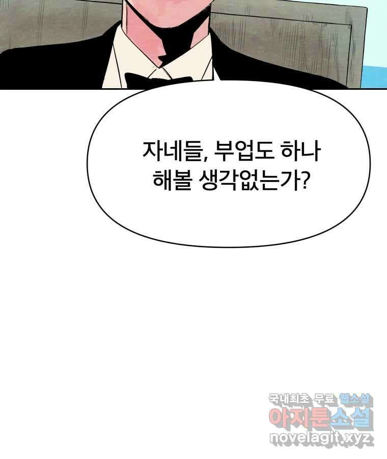 타락도시 41화 개화 36