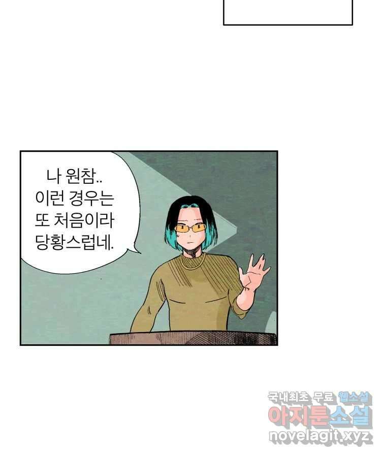 타락도시 41화 개화 39