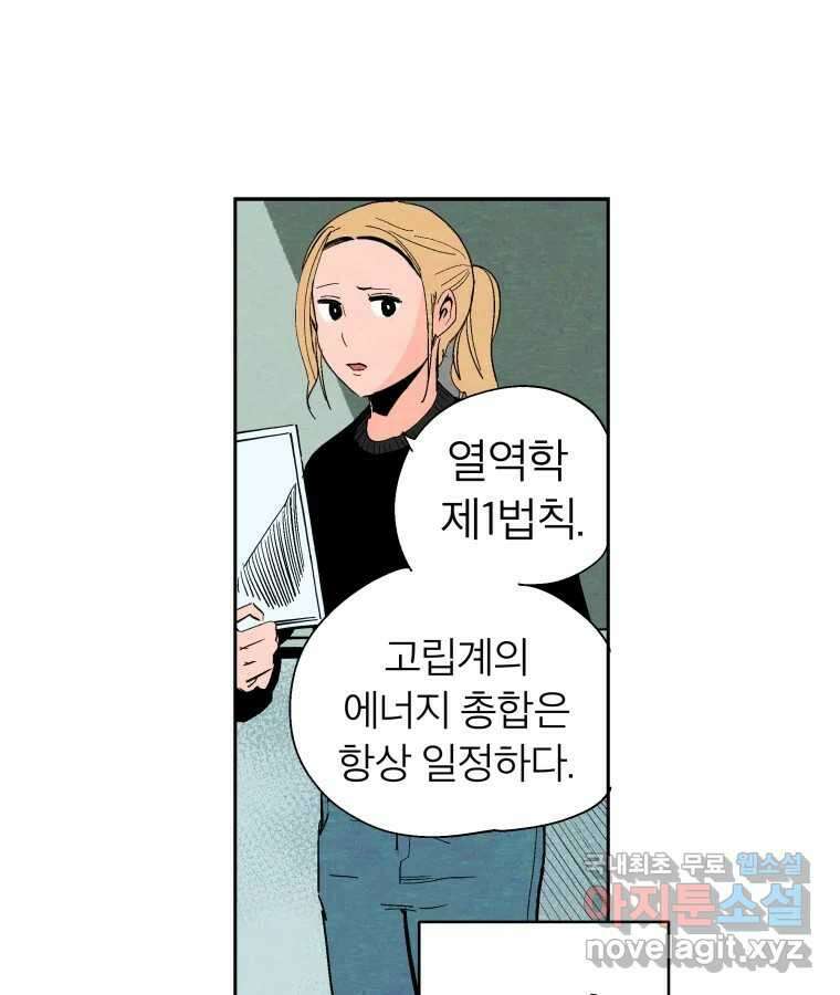 타락도시 41화 개화 43