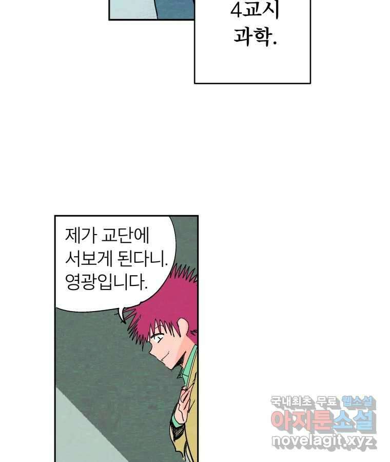 타락도시 41화 개화 44