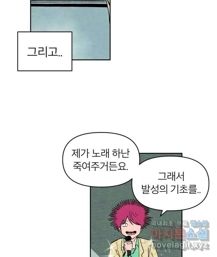 타락도시 41화 개화 45