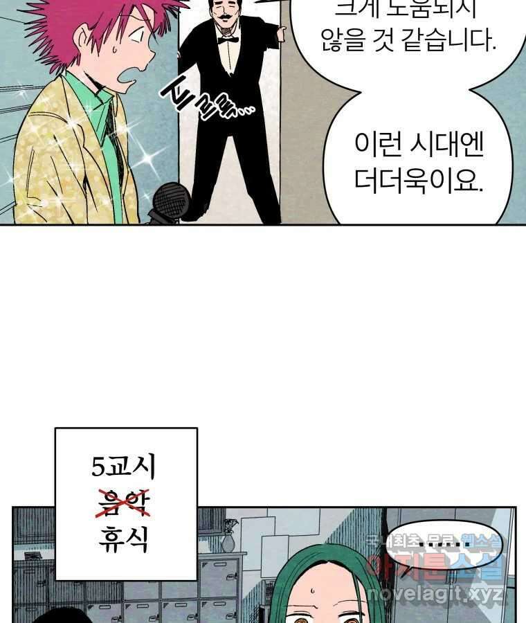 타락도시 41화 개화 47