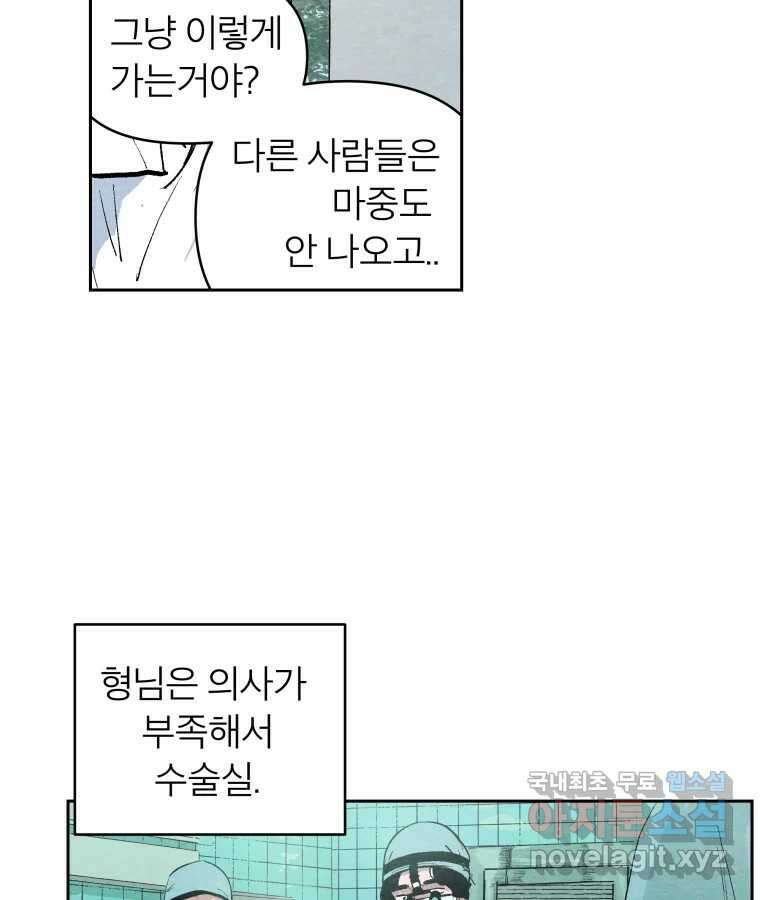 타락도시 41화 개화 53