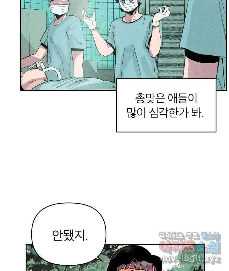 타락도시 41화 개화 54