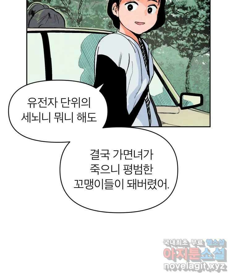 타락도시 41화 개화 55