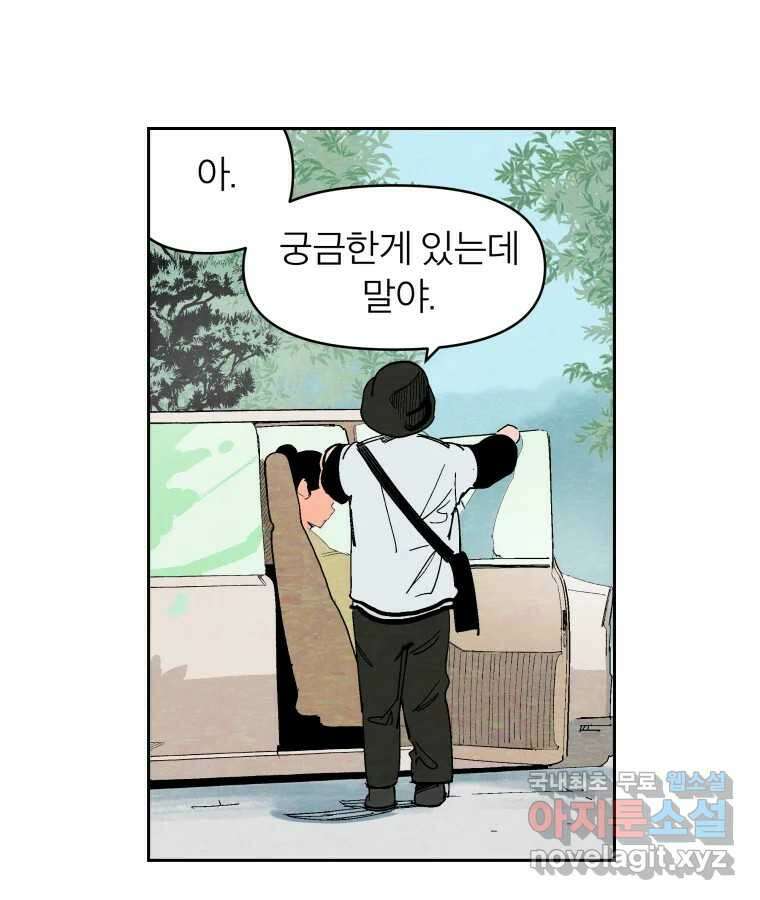 타락도시 41화 개화 57