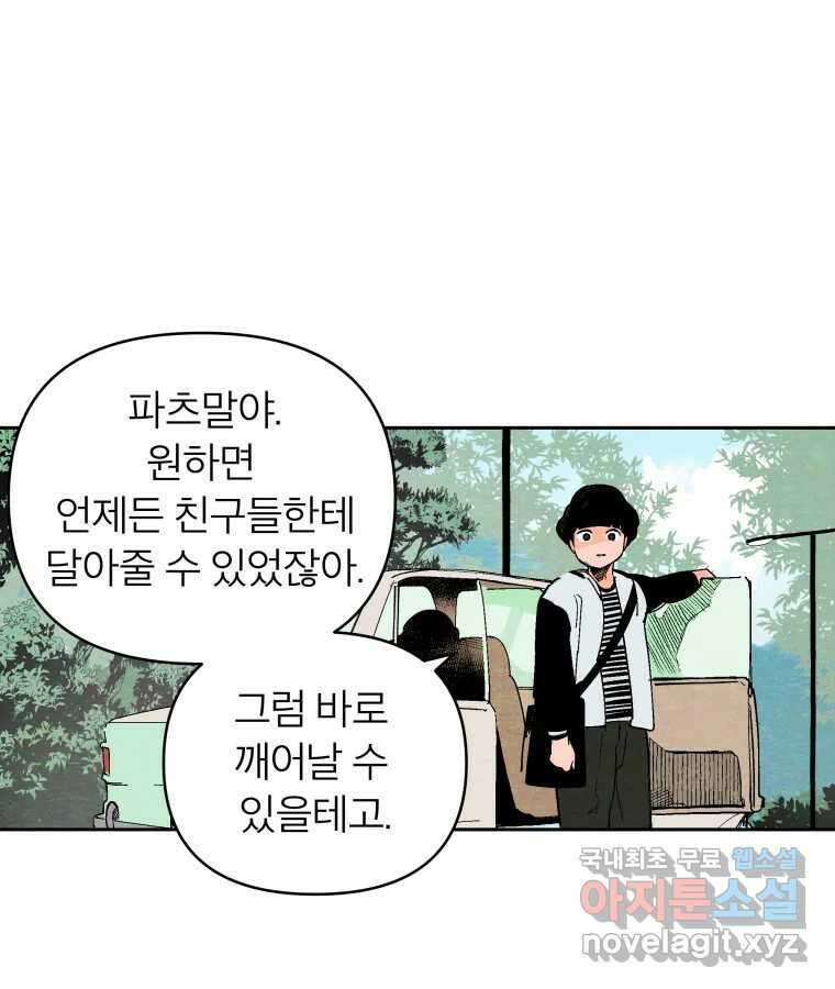 타락도시 41화 개화 58