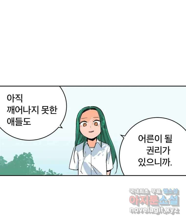 타락도시 41화 개화 59
