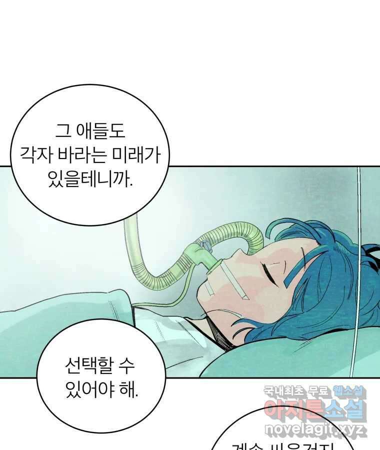 타락도시 41화 개화 60