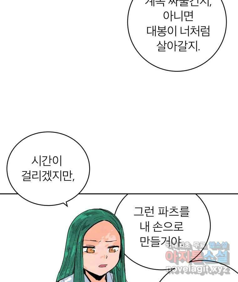 타락도시 41화 개화 61