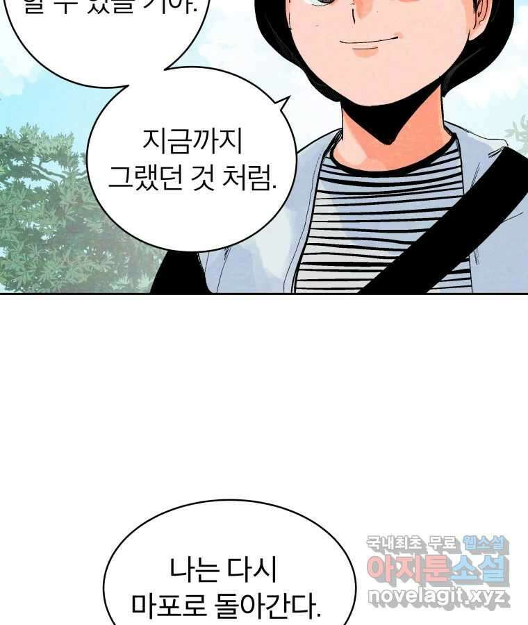 타락도시 41화 개화 63