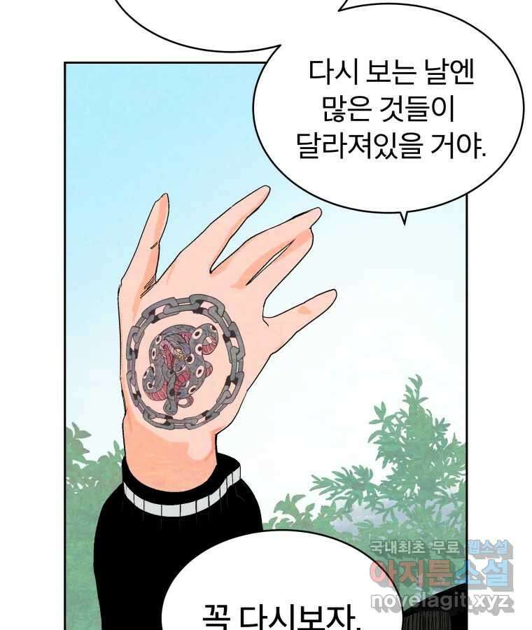 타락도시 41화 개화 64