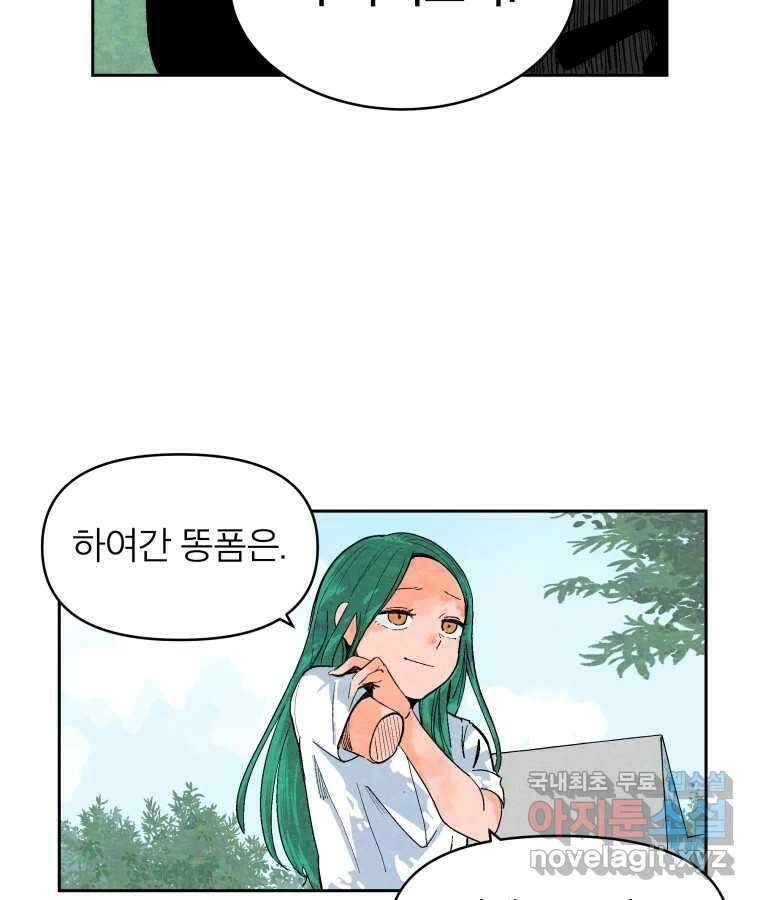 타락도시 41화 개화 65