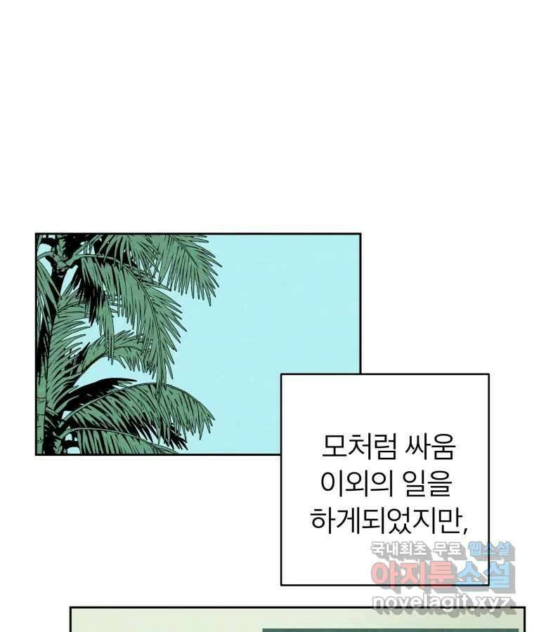 타락도시 41화 개화 72