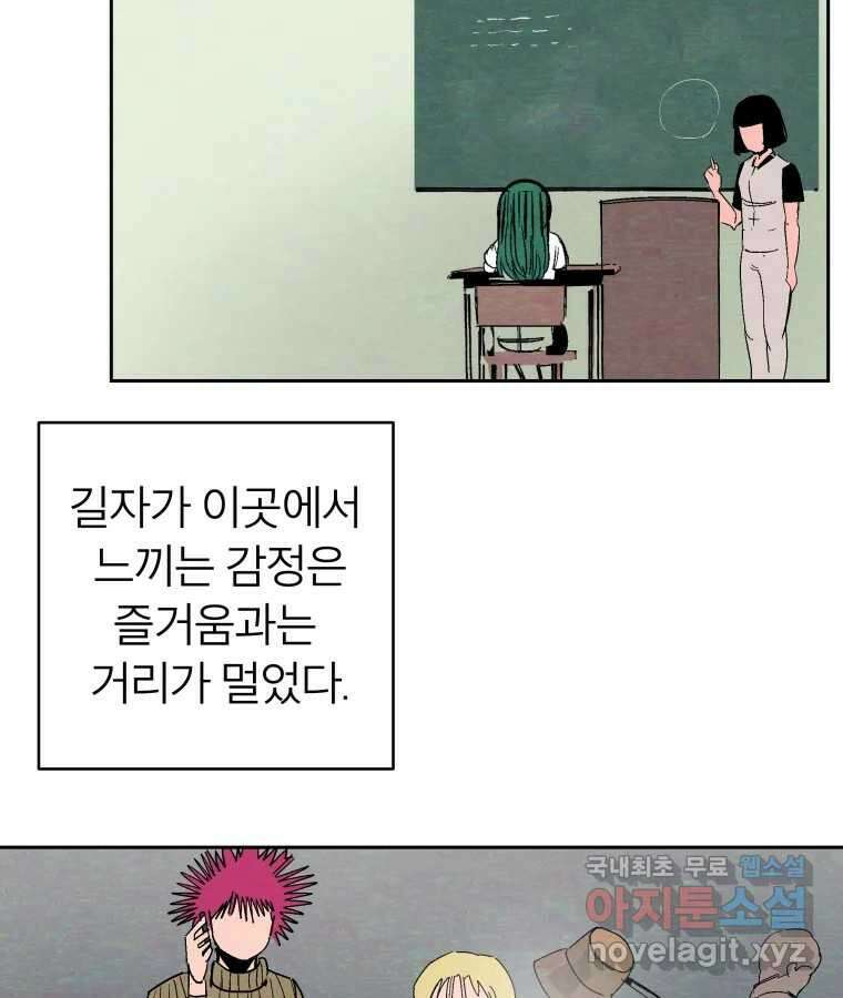 타락도시 41화 개화 73