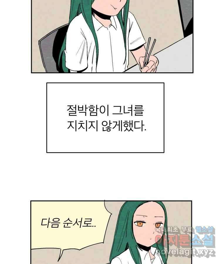 타락도시 41화 개화 75