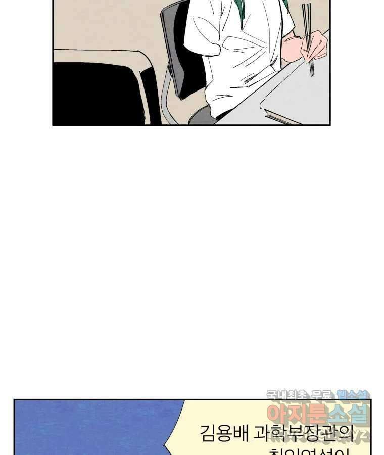 타락도시 41화 개화 76