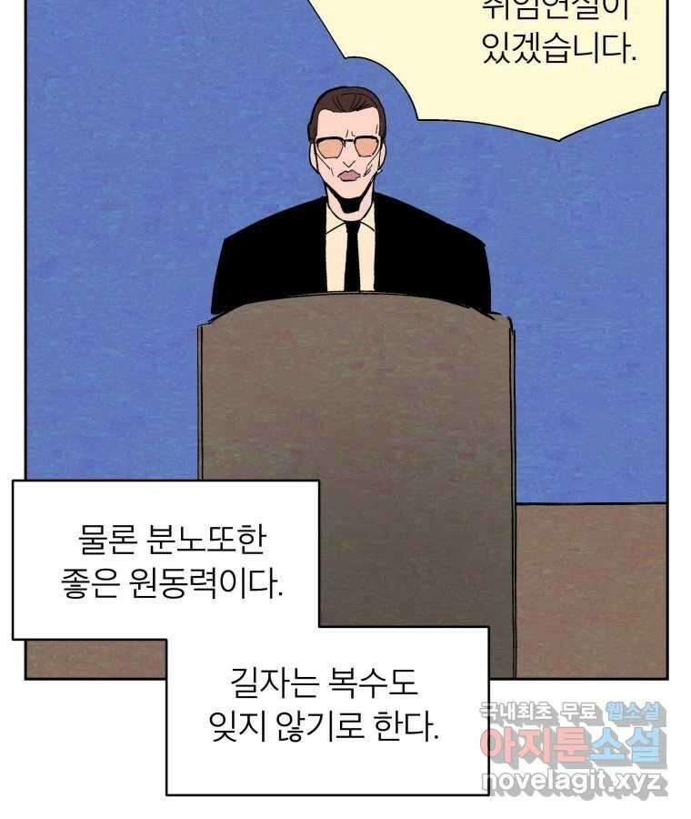 타락도시 41화 개화 77