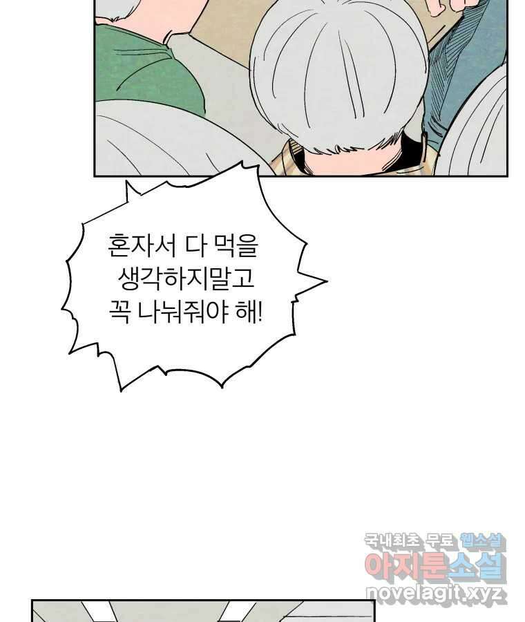 타락도시 41화 개화 80