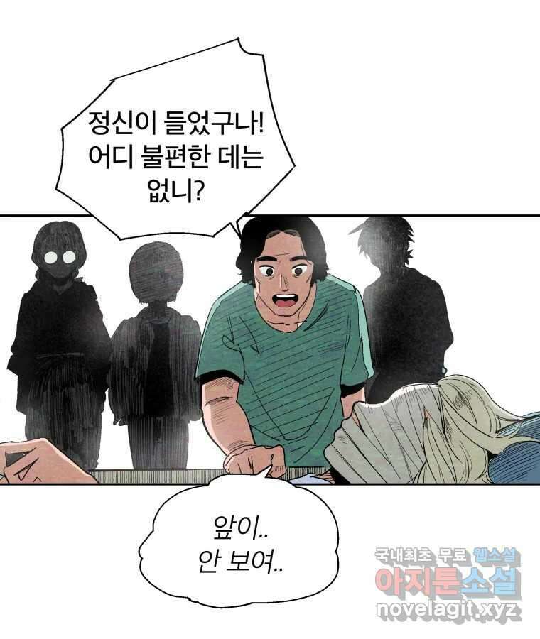 타락도시 41화 개화 94
