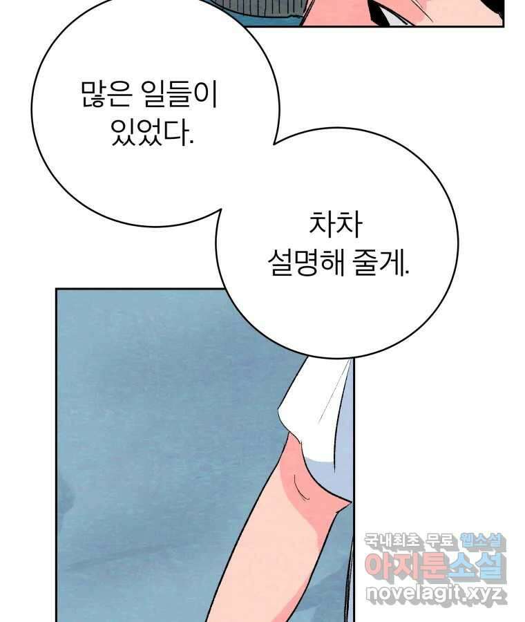 타락도시 41화 개화 102