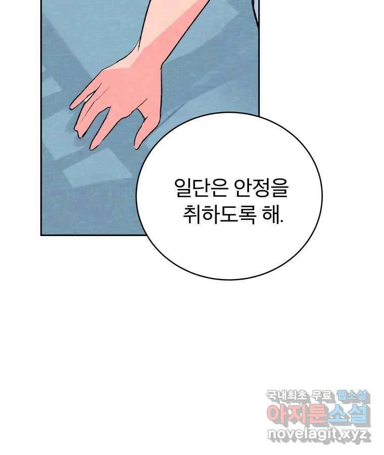 타락도시 41화 개화 103
