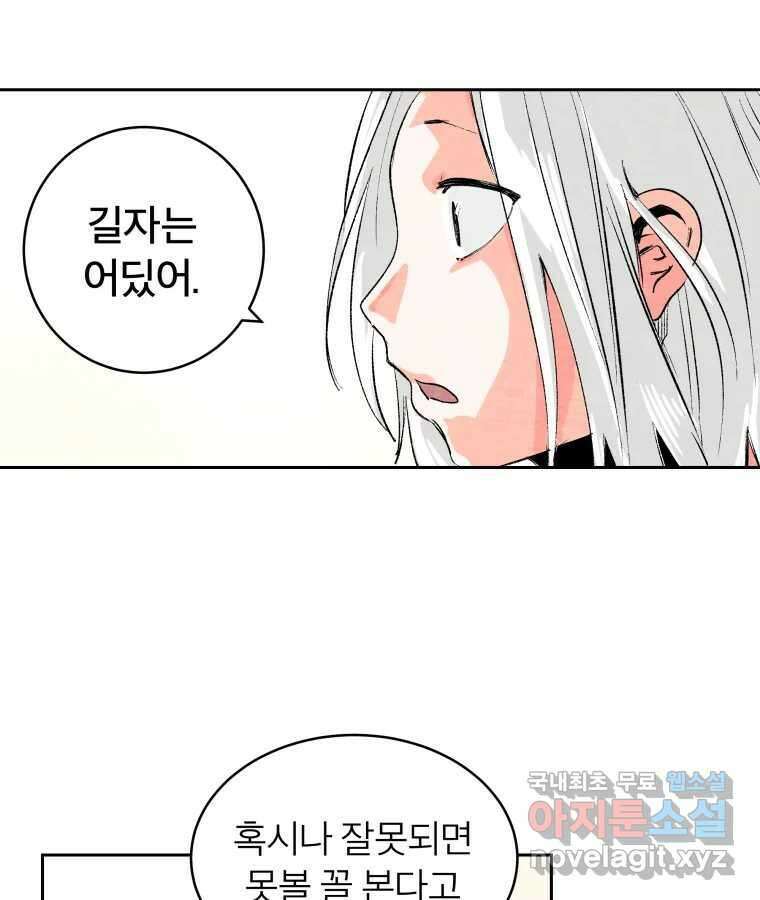 타락도시 41화 개화 104