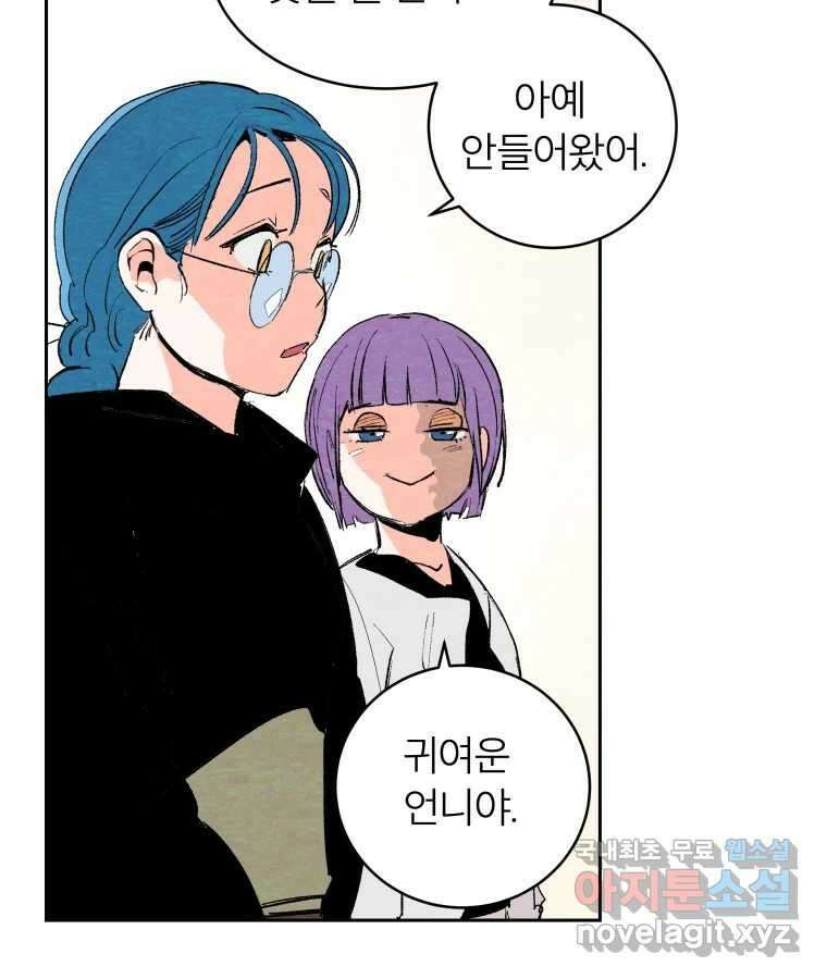 타락도시 41화 개화 105