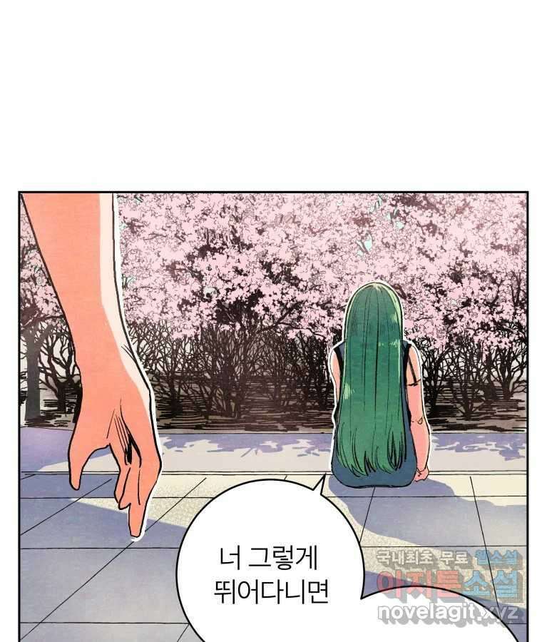 타락도시 41화 개화 111
