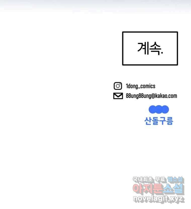 타락도시 41화 개화 117