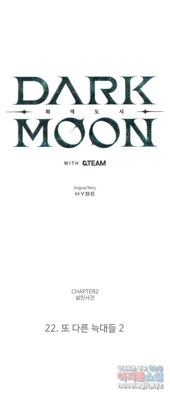 DARK MOON: 회색 도시 22. 또 다른 늑대들 2 6