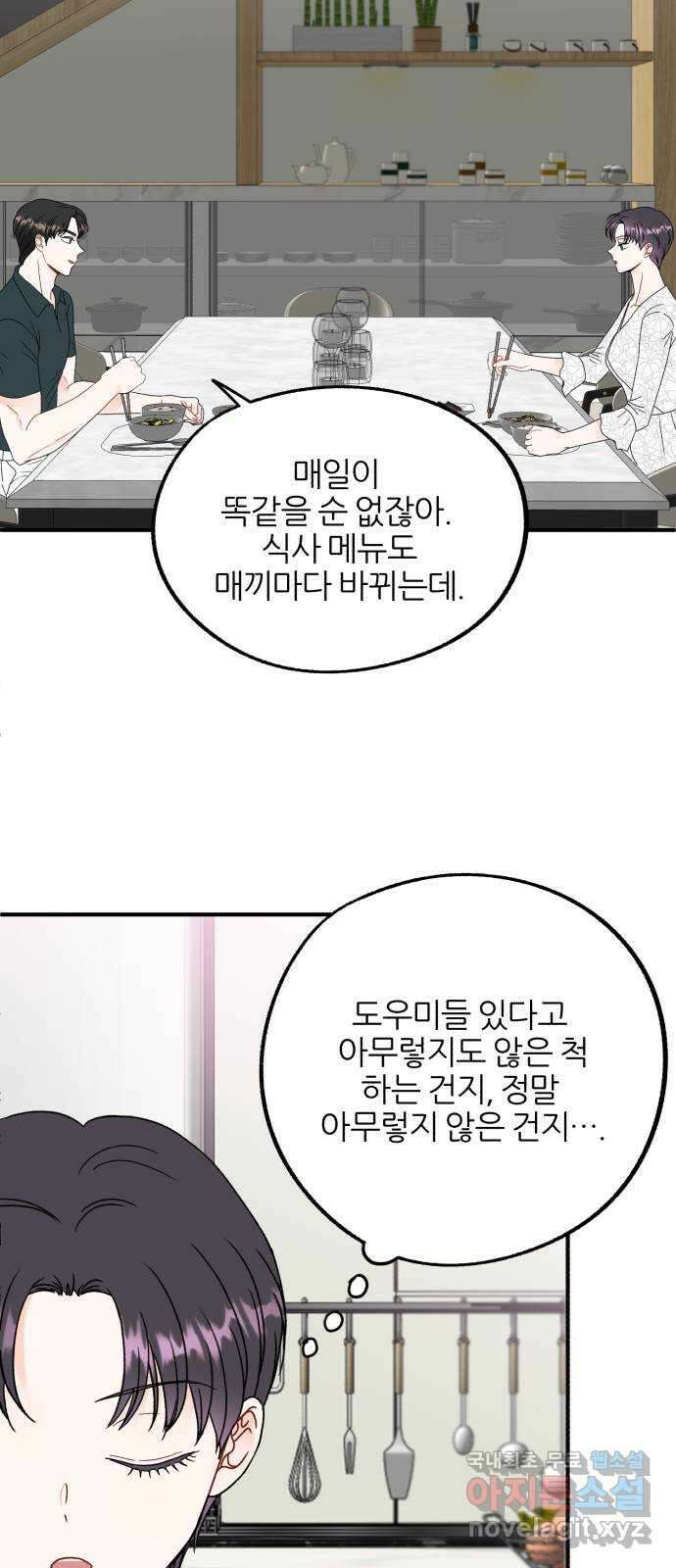 로맨스가 가능해? 22화 2