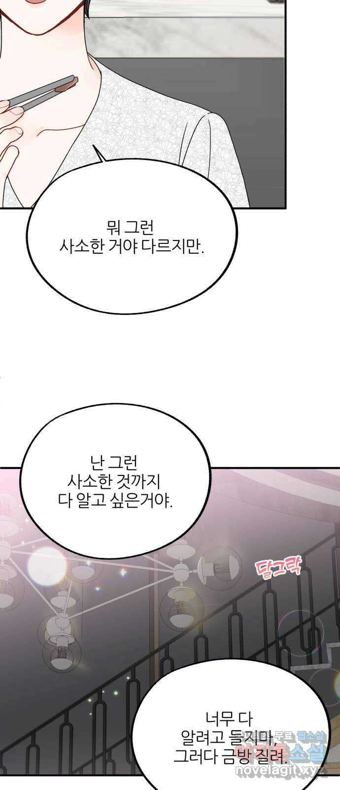 로맨스가 가능해? 22화 3