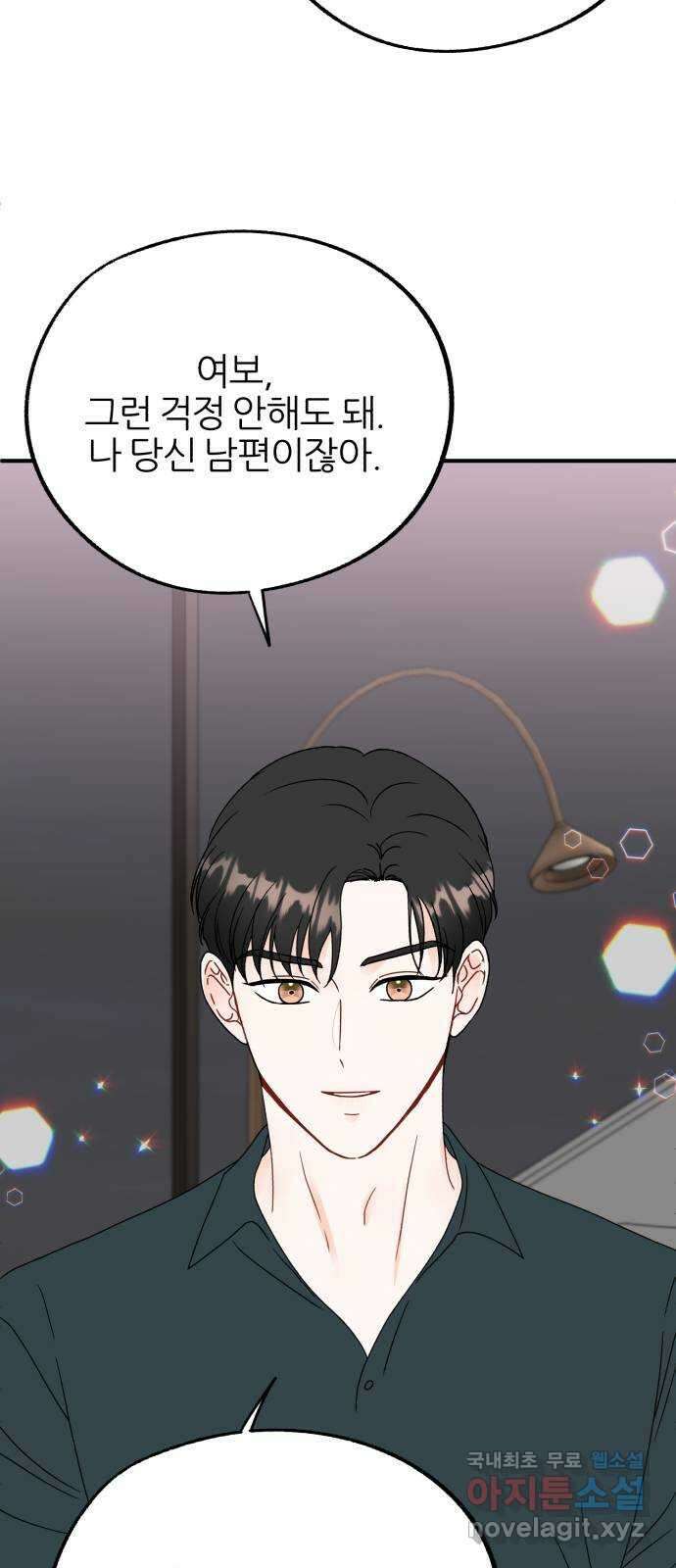 로맨스가 가능해? 22화 4