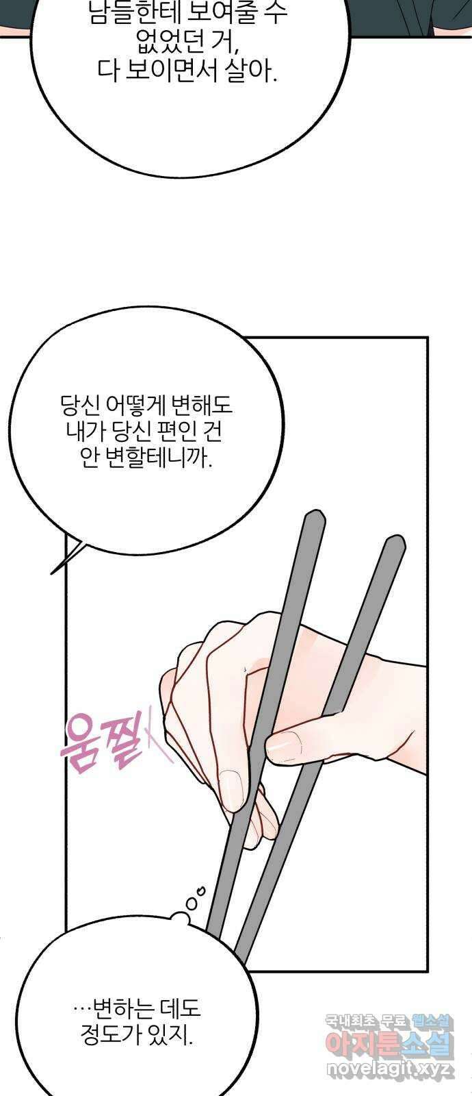 로맨스가 가능해? 22화 5