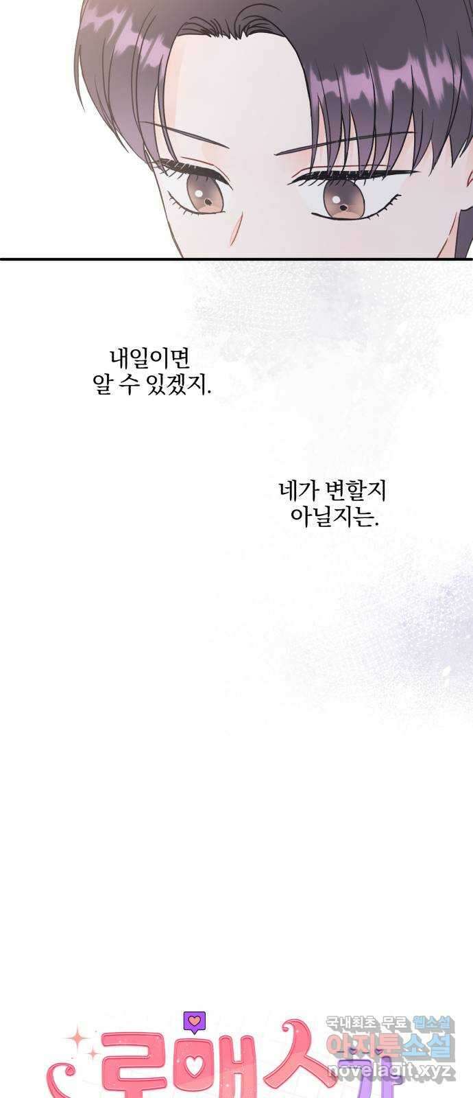 로맨스가 가능해? 22화 7