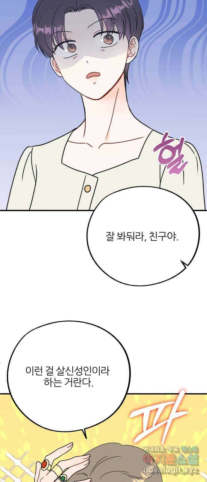 로맨스가 가능해? 22화 9