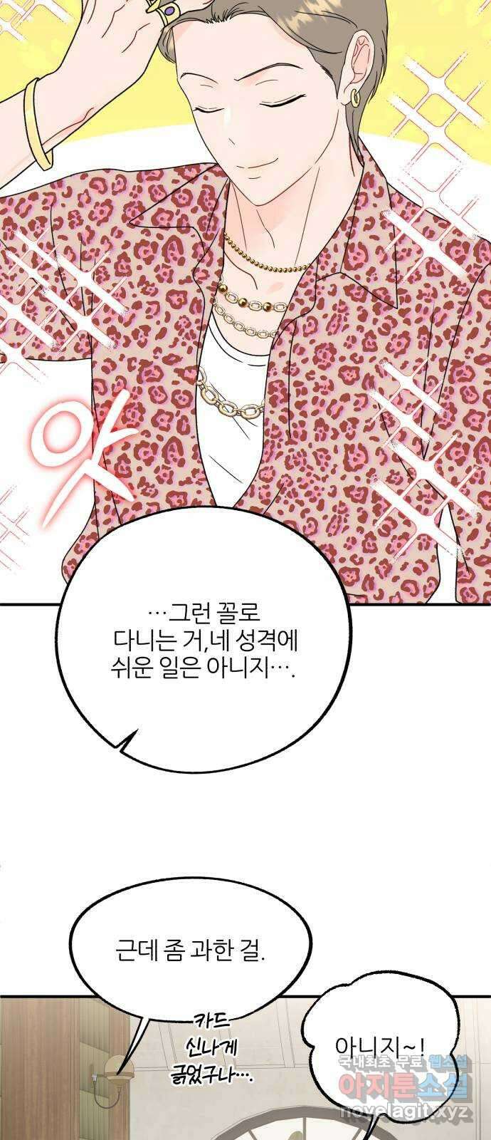 로맨스가 가능해? 22화 10