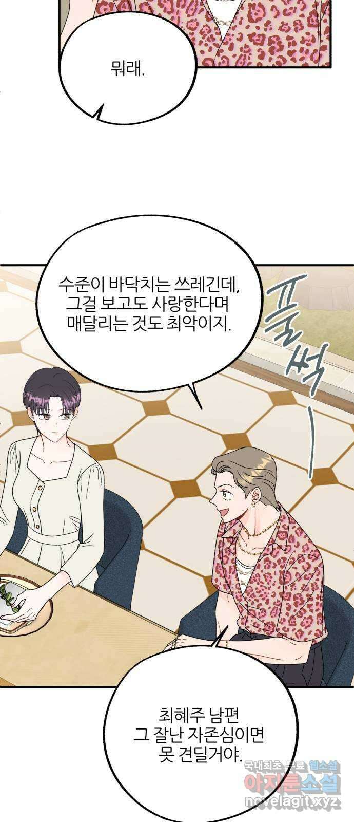 로맨스가 가능해? 22화 12