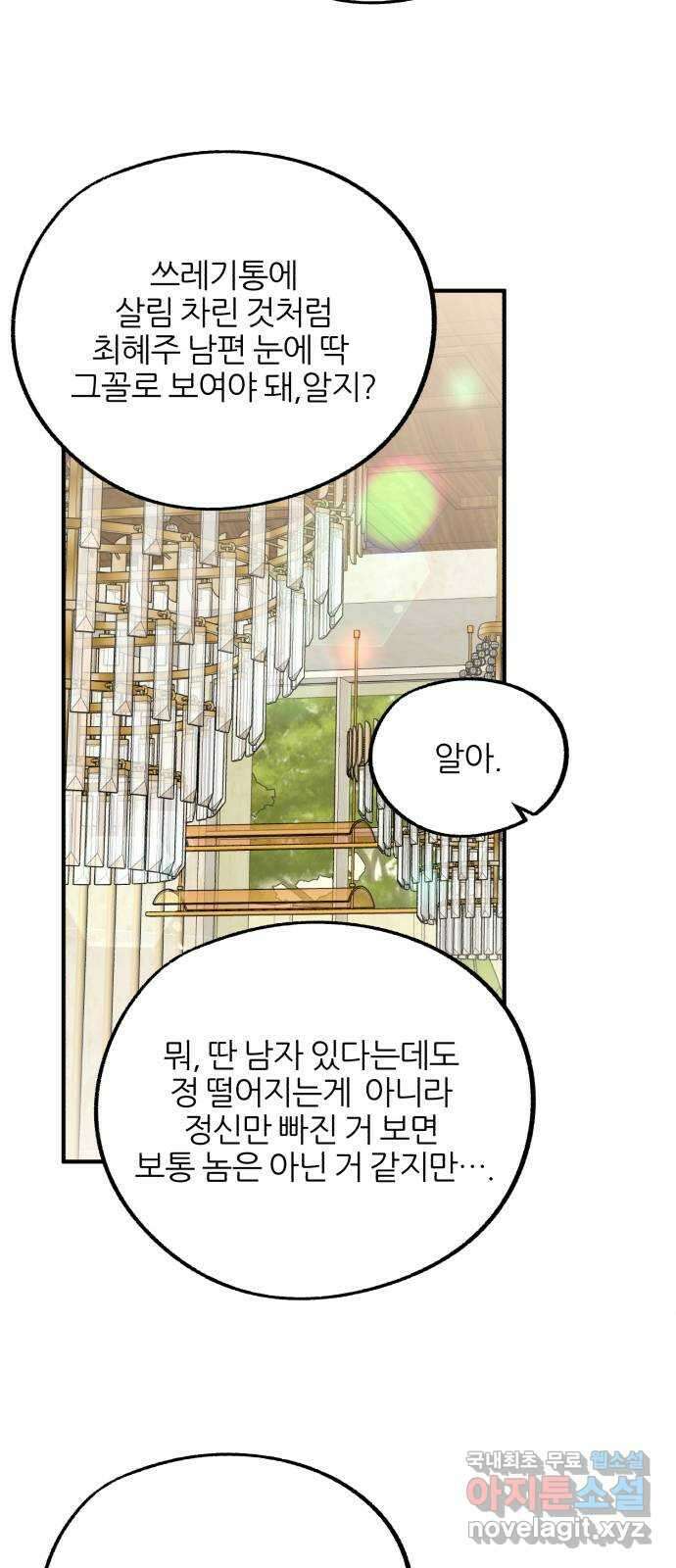 로맨스가 가능해? 22화 13