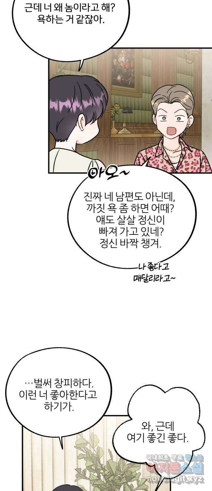 로맨스가 가능해? 22화 14