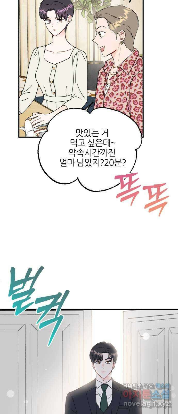 로맨스가 가능해? 22화 15